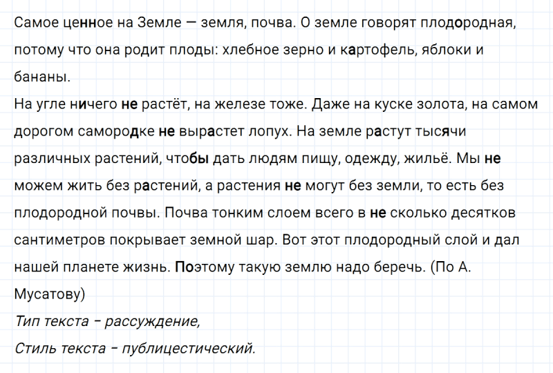 ГДЗ по русскому языку 7 класс Ладыженская, Баранов упражнение 358