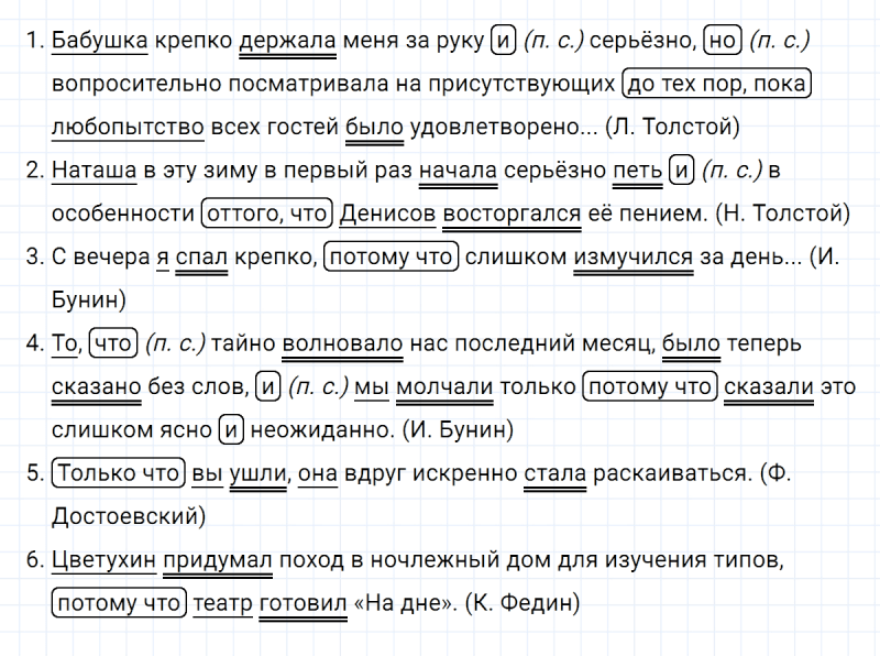 ГДЗ по русскому языку 7 класс Ладыженская, Баранов упражнение 359