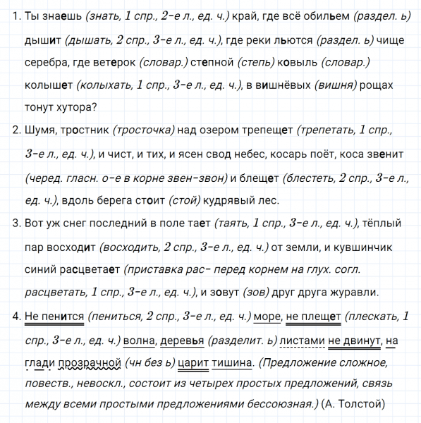 ГДЗ по русскому языку 7 класс Ладыженская, Баранов упражнение 36