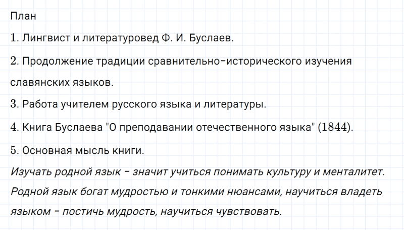 ГДЗ по русскому языку 7 класс Ладыженская, Баранов упражнение 361