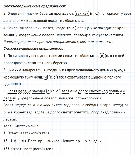 ГДЗ по русскому языку 7 класс Ладыженская, Баранов упражнение 362