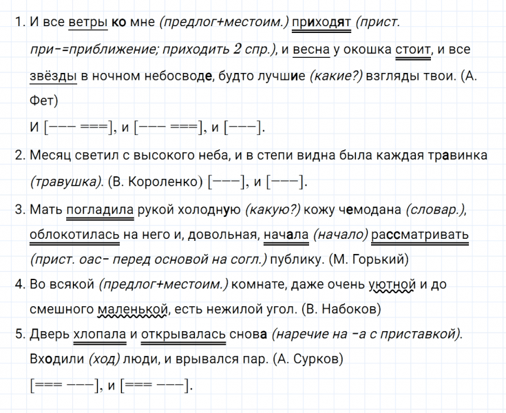 ГДЗ по русскому языку 7 класс Ладыженская, Баранов упражнение 364