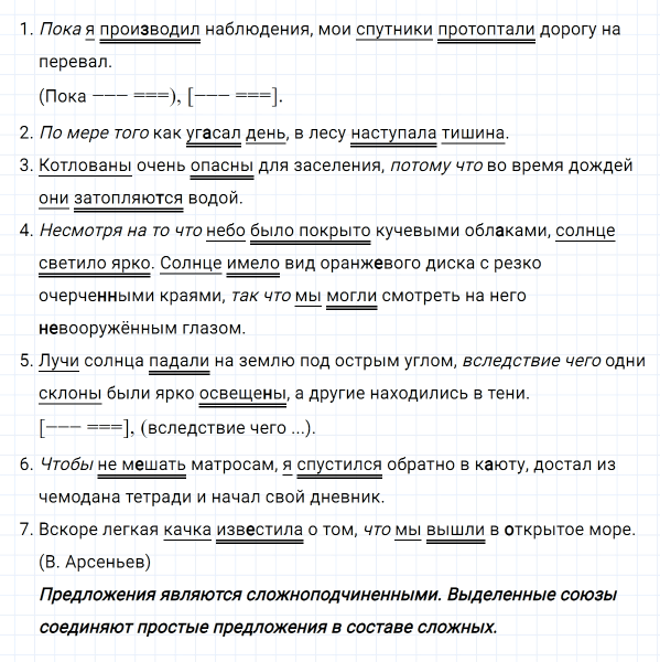 ГДЗ по русскому языку 7 класс Ладыженская, Баранов упражнение 365