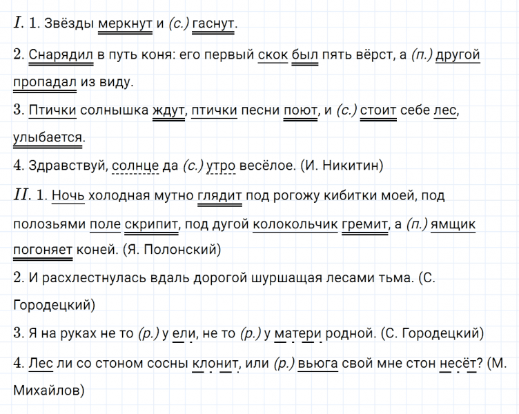 ГДЗ по русскому языку 7 класс Ладыженская, Баранов упражнение 368