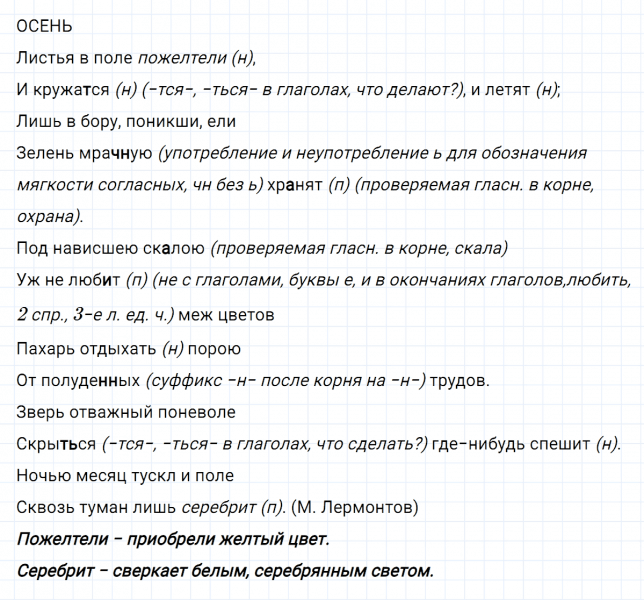 ГДЗ по русскому языку 7 класс Ладыженская, Баранов упражнение 37