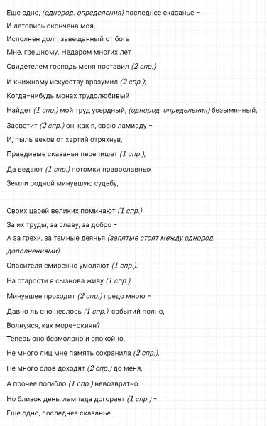 ГДЗ по русскому языку 7 класс Ладыженская, Баранов упражнение 370