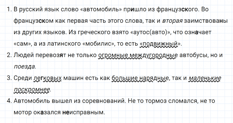 ГДЗ по русскому языку 7 класс Ладыженская, Баранов упражнение 371