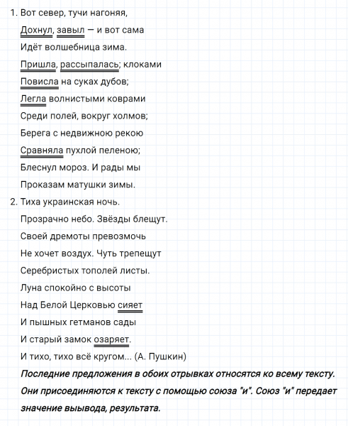 ГДЗ по русскому языку 7 класс Ладыженская, Баранов упражнение 373