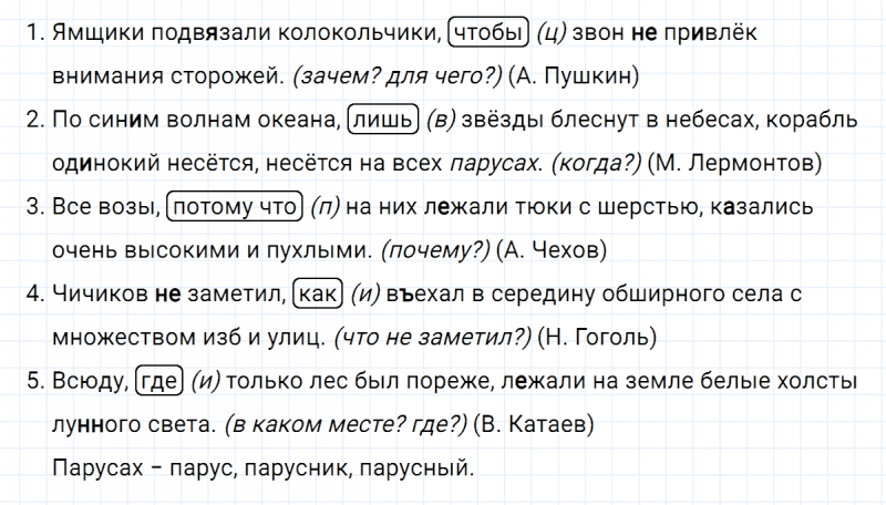 ГДЗ по русскому языку 7 класс Ладыженская, Баранов упражнение 378