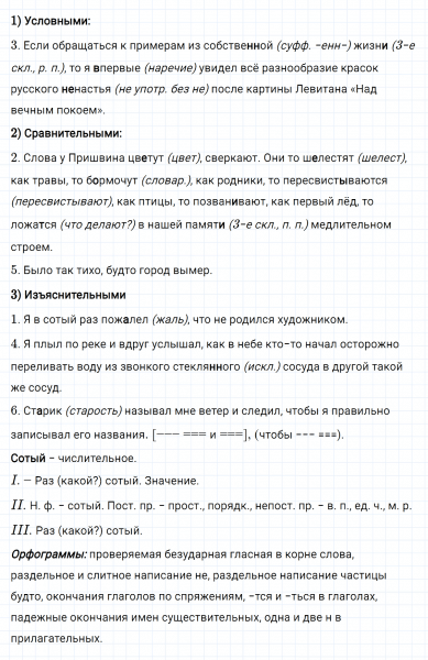 ГДЗ по русскому языку 7 класс Ладыженская, Баранов упражнение 379