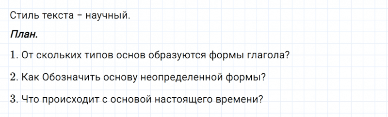 ГДЗ по русскому языку 7 класс Ладыженская, Баранов упражнение 38