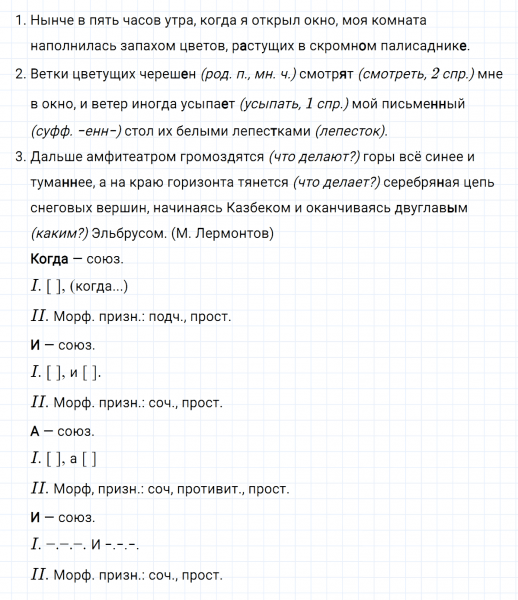 ГДЗ по русскому языку 7 класс Ладыженская, Баранов упражнение 382