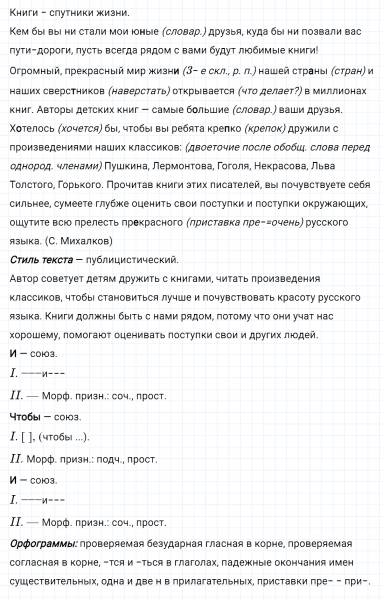 ГДЗ по русскому языку 7 класс Ладыженская, Баранов упражнение 383