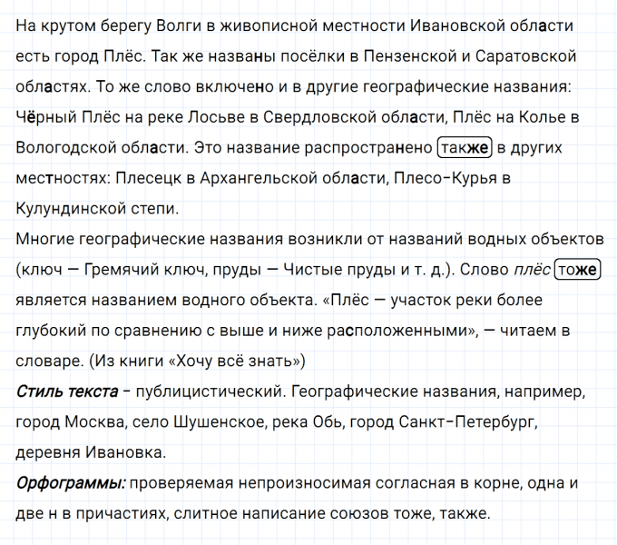 ГДЗ по русскому языку 7 класс Ладыженская, Баранов упражнение 385