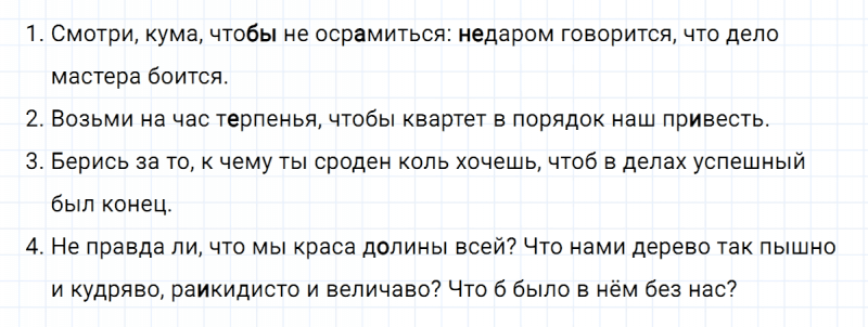 ГДЗ по русскому языку 7 класс Ладыженская, Баранов упражнение 387