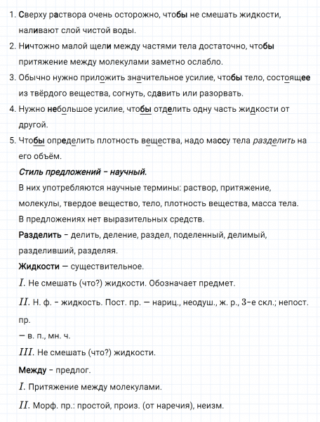 ГДЗ по русскому языку 7 класс Ладыженская, Баранов упражнение 388