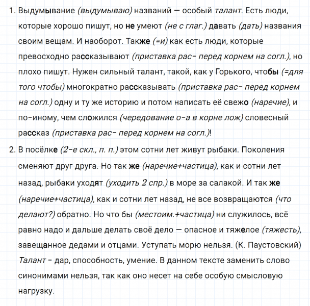 ГДЗ по русскому языку 7 класс Ладыженская, Баранов упражнение 389