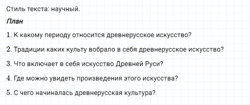 ГДЗ по русскому языку 7 класс Ладыженская, Баранов упражнение 39