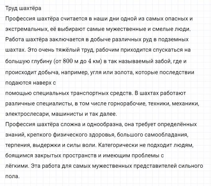 ГДЗ по русскому языку 7 класс Ладыженская, Баранов упражнение 390