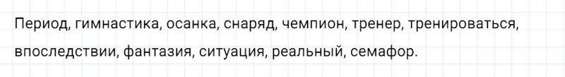 ГДЗ по русскому языку 7 класс Ладыженская, Баранов упражнение 394