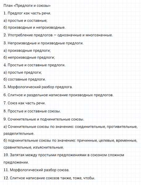 ГДЗ по русскому языку 7 класс Ладыженская, Баранов упражнение 395