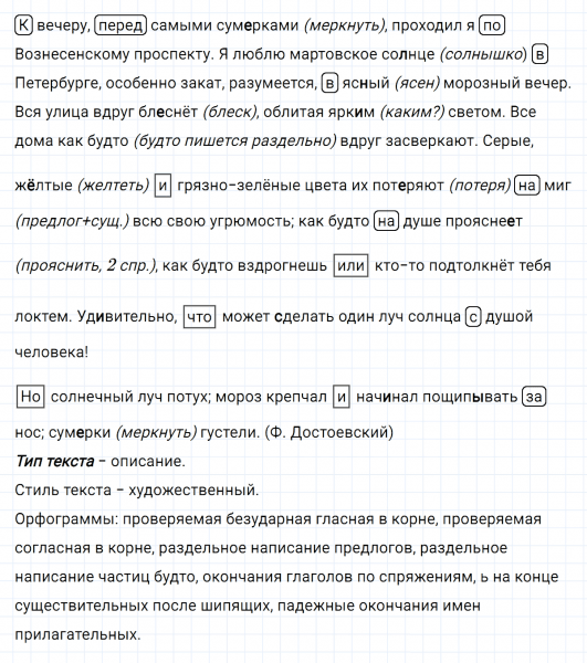 ГДЗ по русскому языку 7 класс Ладыженская, Баранов упражнение 396