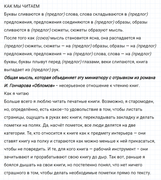 ГДЗ по русскому языку 7 класс Ладыженская, Баранов упражнение 399