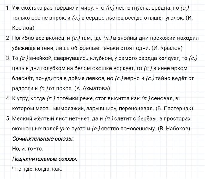 ГДЗ по русскому языку 7 класс Ладыженская, Баранов упражнение 400