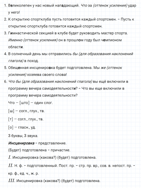 ГДЗ по русскому языку 7 класс Ладыженская, Баранов упражнение 401
