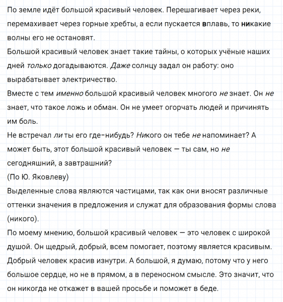 ГДЗ по русскому языку 7 класс Ладыженская, Баранов упражнение 402