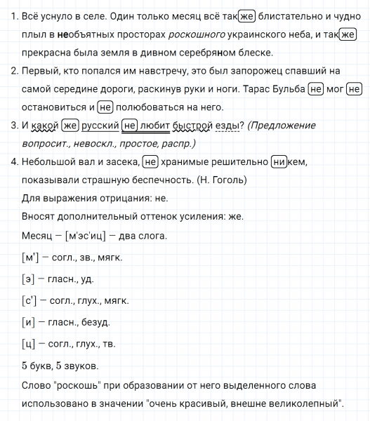 ГДЗ по русскому языку 7 класс Ладыженская, Баранов упражнение 403