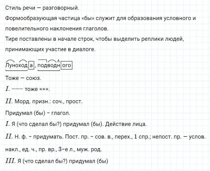 ГДЗ по русскому языку 7 класс Ладыженская, Баранов упражнение 404