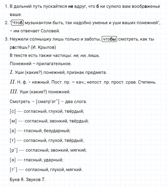 ГДЗ по русскому языку 7 класс Ладыженская, Баранов упражнение 405