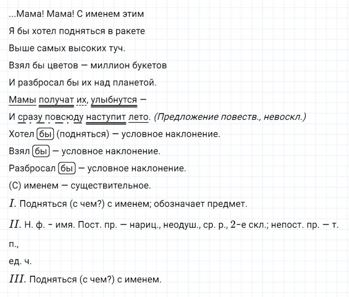 ГДЗ по русскому языку 7 класс Ладыженская, Баранов упражнение 406