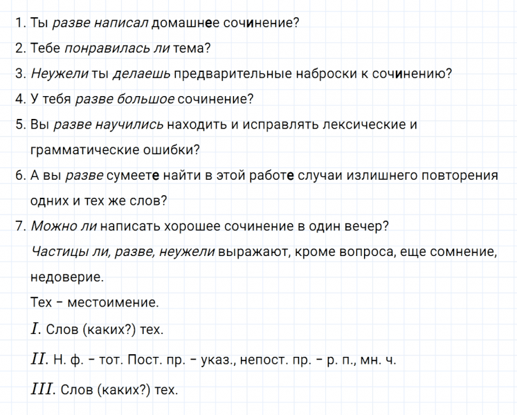 ГДЗ по русскому языку 7 класс Ладыженская, Баранов упражнение 409