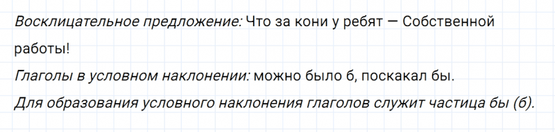 ГДЗ по русскому языку 7 класс Ладыженская, Баранов упражнение 410