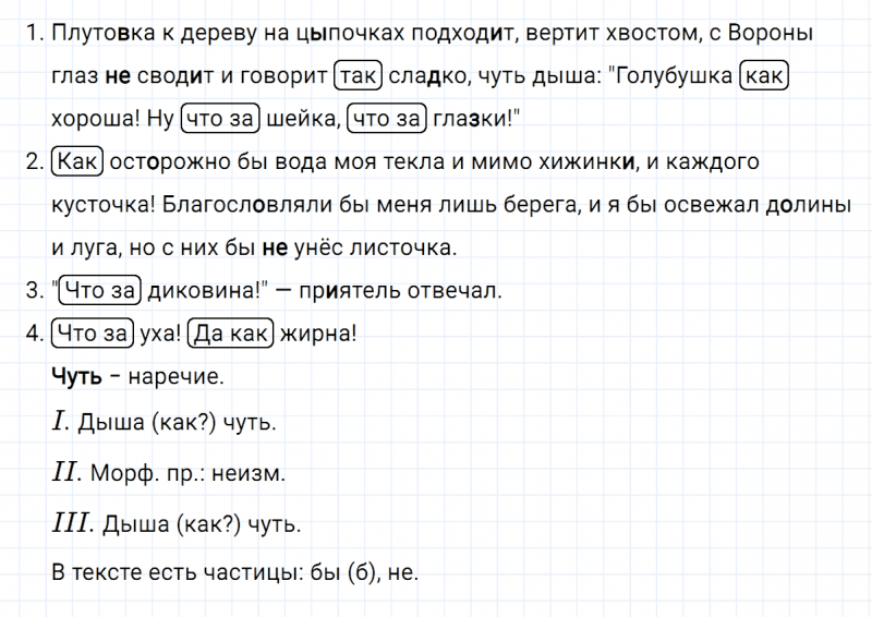 ГДЗ по русскому языку 7 класс Ладыженская, Баранов упражнение 411