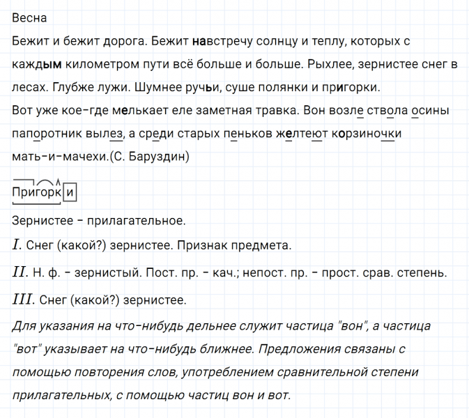 ГДЗ по русскому языку 7 класс Ладыженская, Баранов упражнение 412