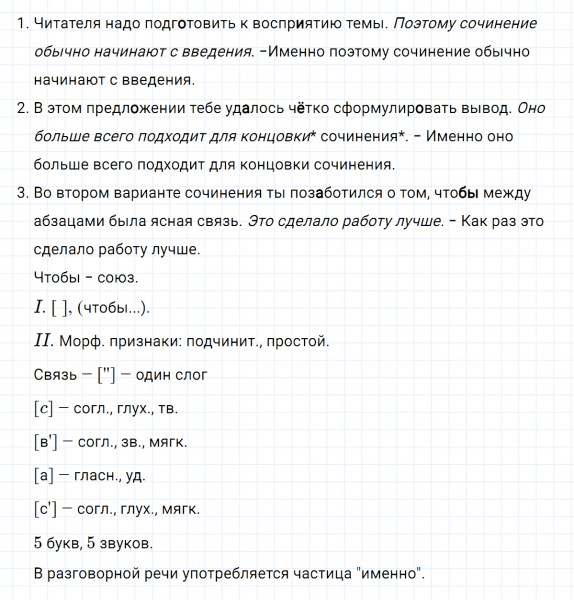 ГДЗ по русскому языку 7 класс Ладыженская, Баранов упражнение 414