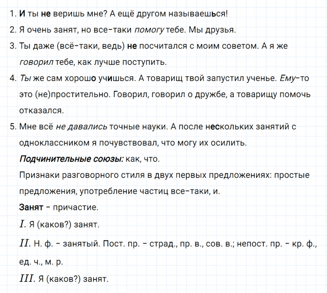 ГДЗ по русскому языку 7 класс Ладыженская, Баранов упражнение 416