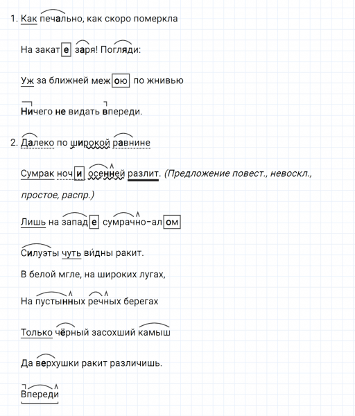 ГДЗ по русскому языку 7 класс Ладыженская, Баранов упражнение 417