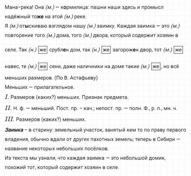 ГДЗ по русскому языку 7 класс Ладыженская, Баранов упражнение 421