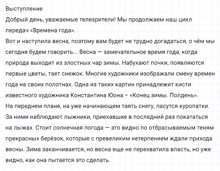 ГДЗ по русскому языку 7 класс Ладыженская, Баранов упражнение 426