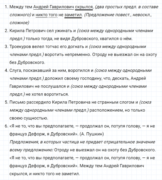 ГДЗ по русскому языку 7 класс Ладыженская, Баранов упражнение 429