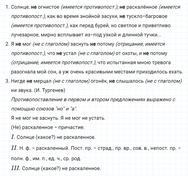 ГДЗ по русскому языку 7 класс Ладыженская, Баранов упражнение 431