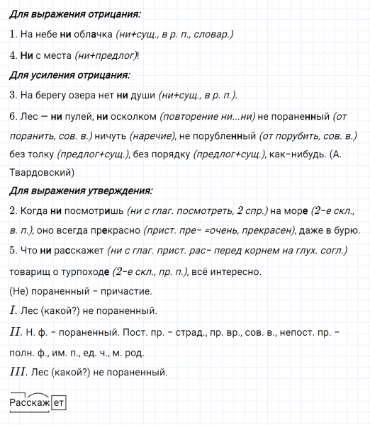 ГДЗ по русскому языку 7 класс Ладыженская, Баранов упражнение 432
