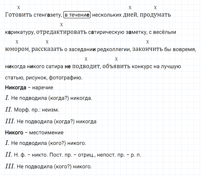 ГДЗ по русскому языку 7 класс Ладыженская, Баранов упражнение 436
