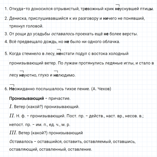ГДЗ по русскому языку 7 класс Ладыженская, Баранов упражнение 439