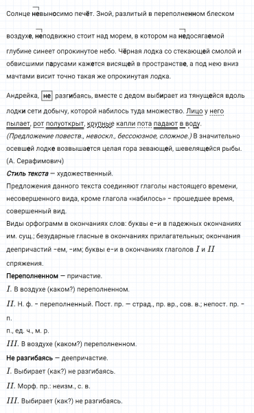 ГДЗ по русскому языку 7 класс Ладыженская, Баранов упражнение 443