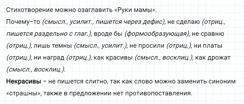 ГДЗ по русскому языку 7 класс Ладыженская, Баранов упражнение 445